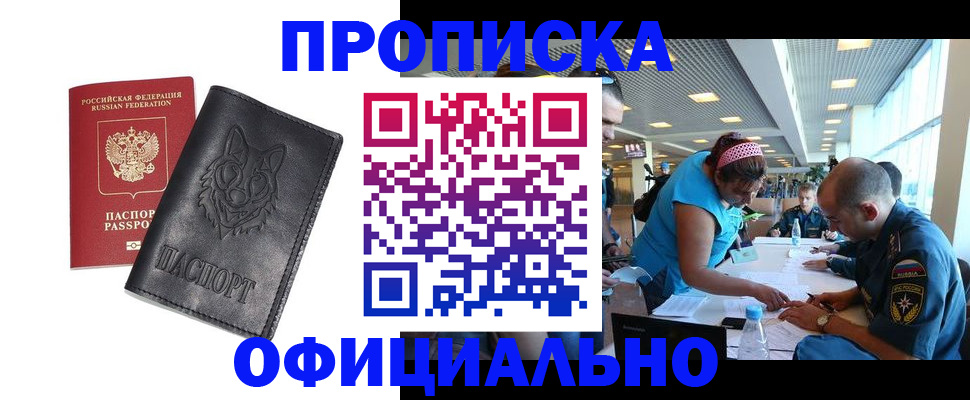 прописка для работы в Верхней Пышме